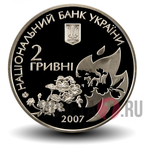 2 гривны 2007 года - Елена Телига - Украина