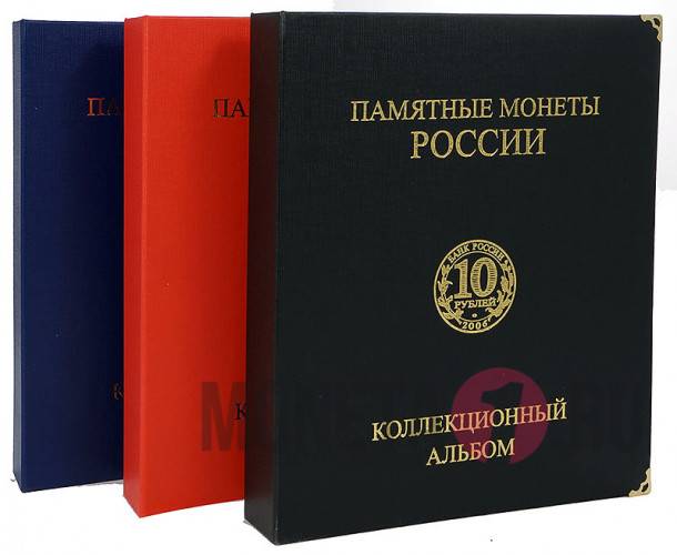 Коллекционный альбом для монет "Памятные монеты России"