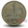 1 рубль 1981 года - СССР