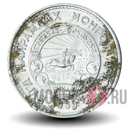 20 менге 1959 год - Монголия