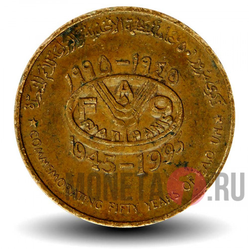 10 байз 1995 года - 50 лет ФАО - Оман