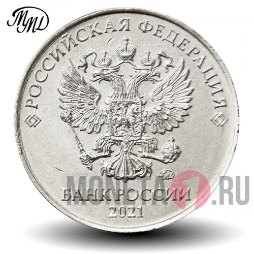 2 рубля 2021 года - ММД - Россия