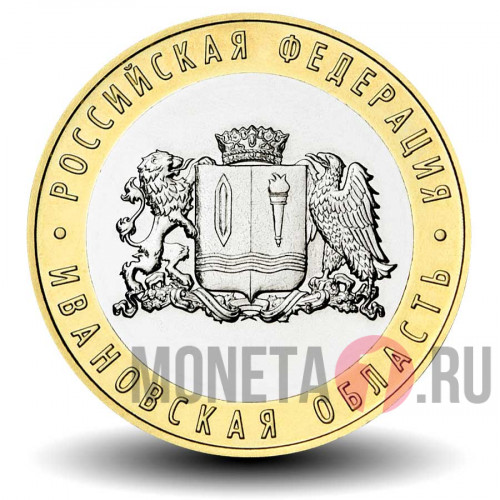10 рублей 2022 года - Ивановская область - Биметалл