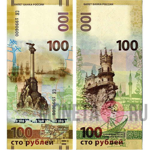 Банкнота 100 рублей 2015 - Крым и Севастополь в составе России - Серия СК