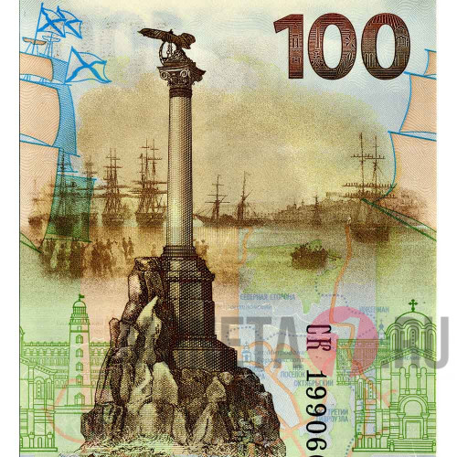 Банкнота 100 рублей 2015 - Крым и Севастополь в составе России - Серия СК