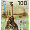 Банкнота 100 рублей 2015 - Крым и Севастополь в составе России - Серия СК