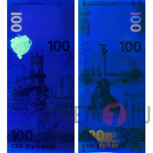 Банкнота 100 рублей 2015 - Крым и Севастополь в составе России - Серия СК