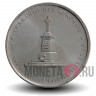 5 рублей 2012 года - Сражение при Красном