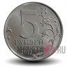 5 рублей 2012 года - Сражение при Красном