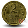 2 копейки 1935 года - СССР - Старый тип - Y# 92