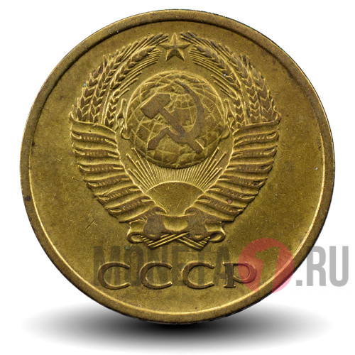 3 копейки 1967 года - СССР