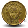 3 копейки 1967 года - СССР