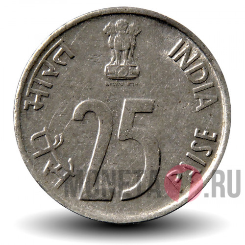 25 пайс 1996 года - Индия - Носорог - "♦" - Мумбаи
