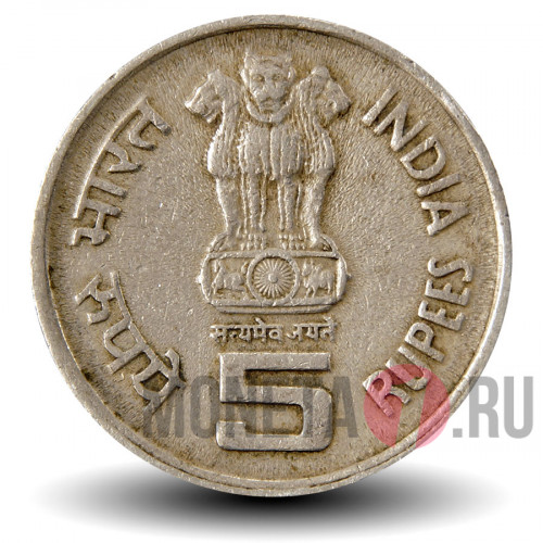5 рупий 1995 года - 50 лет ООН - Индия - "°" - Noida