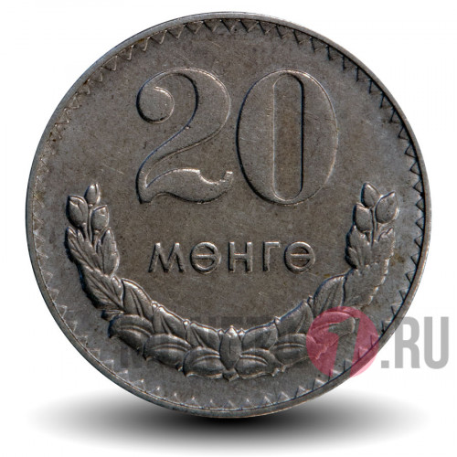 20 менге 1981 год - Монголия