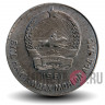 20 менге 1981 год - Монголия