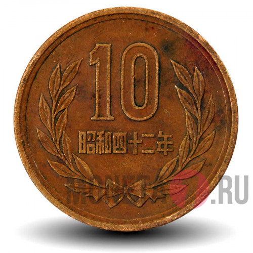 10 йен 1967 года - Япония - Showa