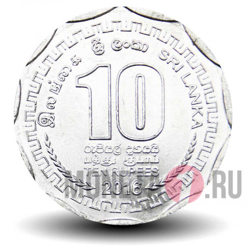 10 рупий 2016 года - Шри-Ланка