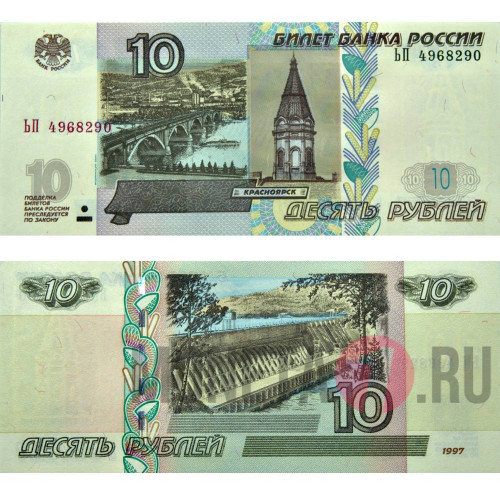Банкнота 10 рублей - 2023 год