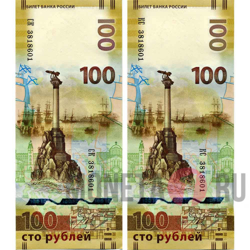Набор из 2-х банкнот 100 рублей 2015 года - Крым - Серии КС и СК с одинаковыми номерами