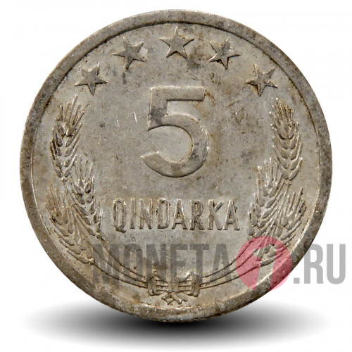 5 киндарок 1964 года - Албания - Из оборота