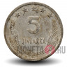 5 киндарок 1964 года - Албания - Из оборота