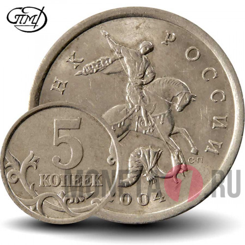 5 копеек 2004 года - СПМД Россия