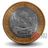 10 рублей 2011 года - Воронежская область - Биметалл