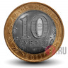 10 рублей 2011 года - Воронежская область - Биметалл