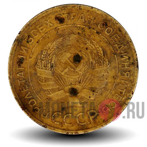 5 копеек 1935 года - СССР - старый тип