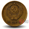 3 копейки 1977 года - СССР