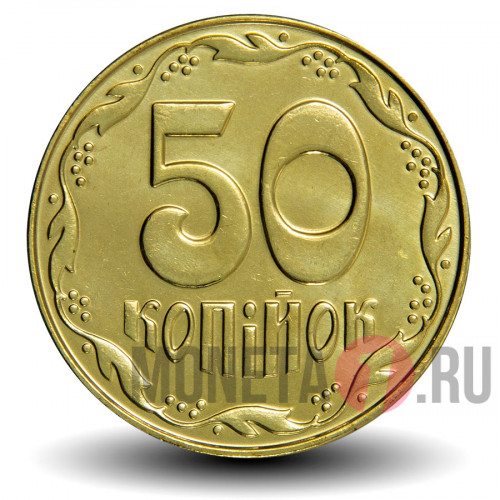 50 копеек 2014 года - Украина