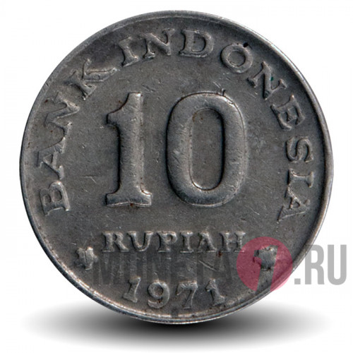 10 рупий 1971 года - FAO - Индонезия