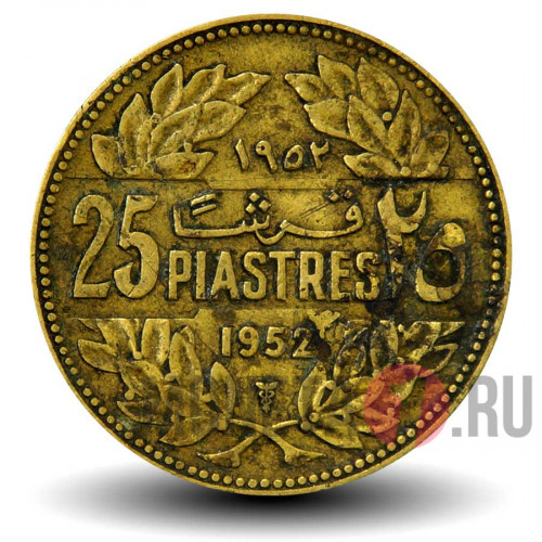 25 пиастров 1952 года - Ливан