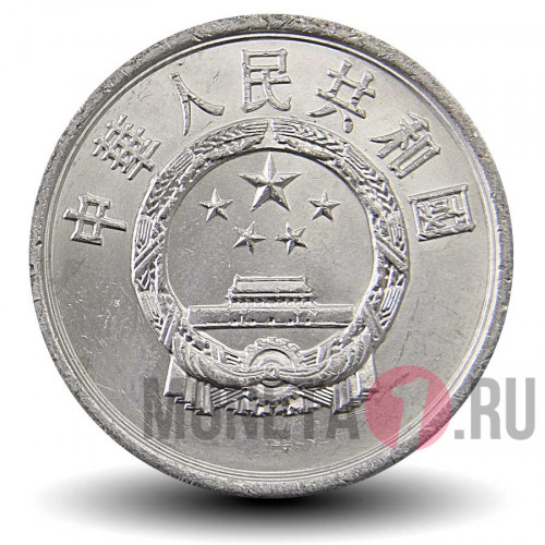 5 фэней 1991 года - Китай