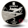2 гривны 2020 года - Летчик Амет-Хан Султан - Украина