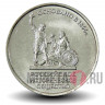 5 рублей 2016 года - Российское историческое общество (РИО), 150 лет основания