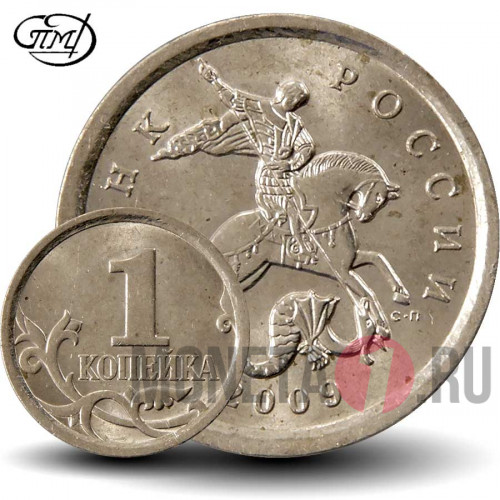 1 копейка 2009 года - СПМД Россия