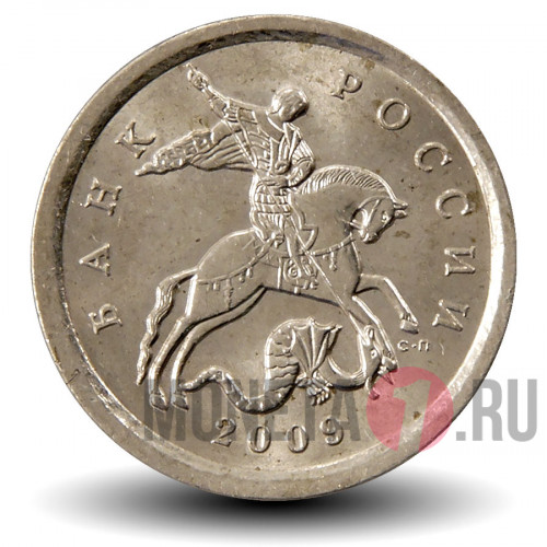 1 копейка 2009 года - СПМД Россия