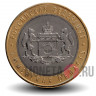 10 рублей 2014 года - Тюменская область - Биметалл