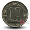 10 копеек 1954 года - СССР