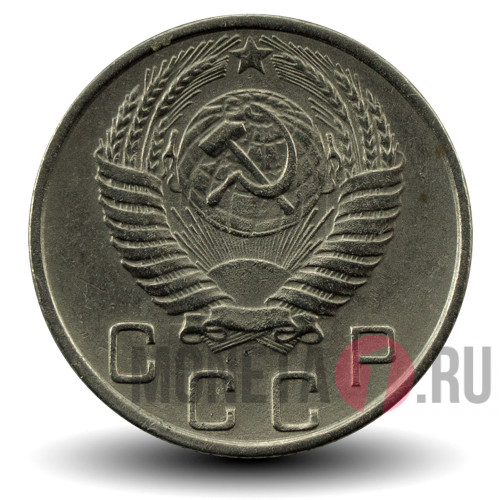 10 копеек 1954 года - СССР