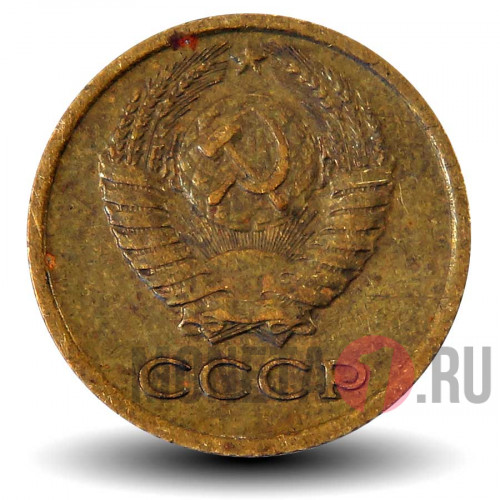 1 копейка 1977 года - СССР
