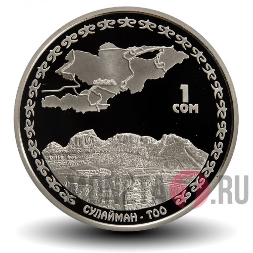 1 сом 2009 года - Сулайман-тоо - Великий шелковый путь - Киргизия