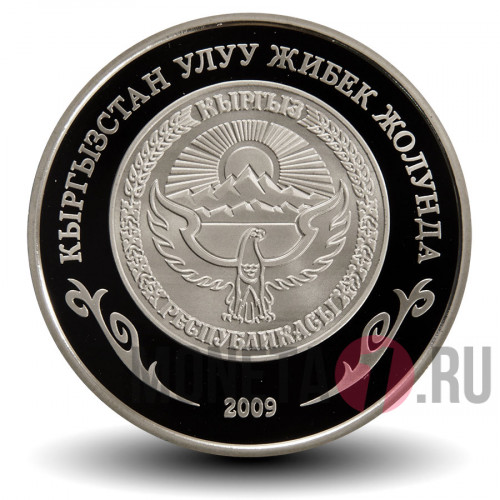 1 сом 2009 года - Сулайман-тоо - Великий шелковый путь - Киргизия