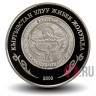 1 сом 2009 года - Сулайман-тоо - Великий шелковый путь - Киргизия
