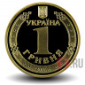 1 гривна 2016 года - 20 лет денежной реформе - Украина