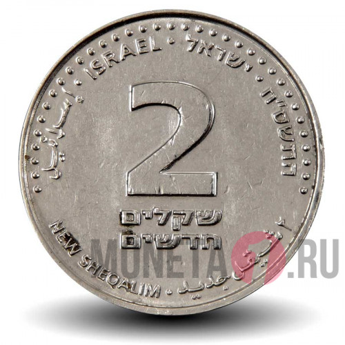 2 шекеля 2008 года - Израиль - Рог изобилия