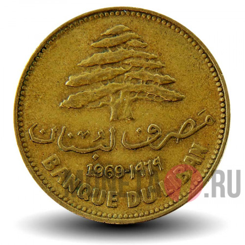 25 пиастров 1969 года - Ливан