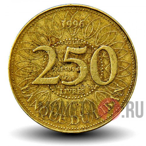 250 ливров 1996 года - Ливан